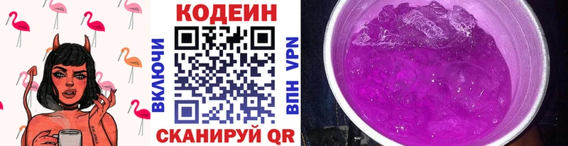Кодеиновый сироп Lean Purple Drank  Верхотурье 